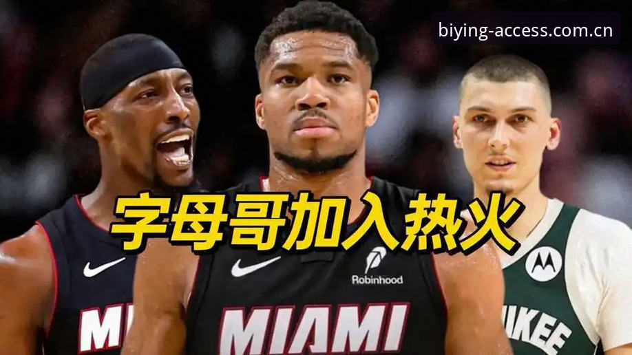 揭秘字母哥去向：75%的筹码博弈背后，为什么这笔交易注定了无解？